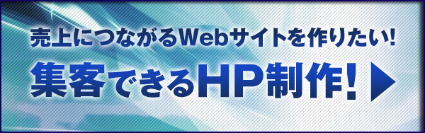 SEO に強い XHTML + CSS の
HP制作リーズナブルプラン